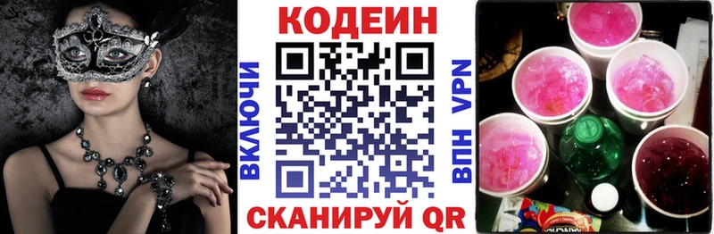 Codein напиток Lean (лин)  дарнет шоп  Кущёвская 